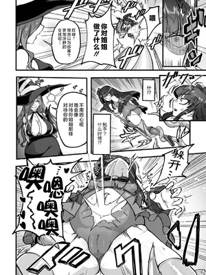 [山田校庭] 魔法少女フラワーツイン ～恥辱の人格排泄ゲーム～｜魔法少女繁花双子～耻辱的人格排泄游戏～ [可乐不咕鸟联合汉化]_04