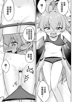 [お解りいただけただろうか (海山そぜ)] 重ね合う相愛の翼 (ブルーアーカイブ)｜殊途同归相爱之翼 [欶澜汉化组] [DL版]_21