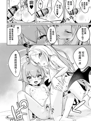 [お解りいただけただろうか (海山そぜ)] 重ね合う相愛の翼 (ブルーアーカイブ)｜殊途同归相爱之翼 [欶澜汉化组] [DL版]_28