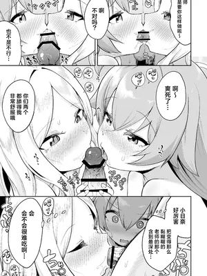 [お解りいただけただろうか (海山そぜ)] 重ね合う相愛の翼 (ブルーアーカイブ)｜殊途同归相爱之翼 [欶澜汉化组] [DL版]_33