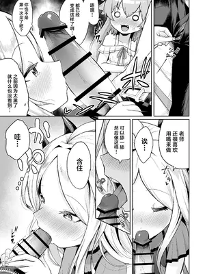 [お解りいただけただろうか (海山そぜ)] 重ね合う相愛の翼 (ブルーアーカイブ)｜殊途同归相爱之翼 [欶澜汉化组] [DL版]_07