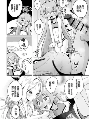 [お解りいただけただろうか (海山そぜ)] 重ね合う相愛の翼 (ブルーアーカイブ)｜殊途同归相爱之翼 [欶澜汉化组] [DL版]_20