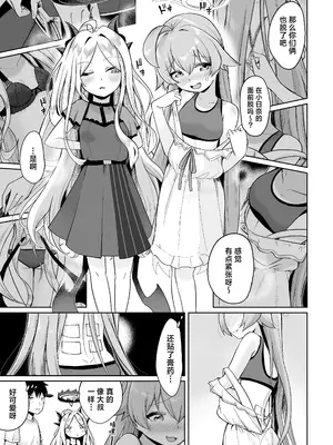 [お解りいただけただろうか (海山そぜ)] 重ね合う相愛の翼 (ブルーアーカイブ)｜殊途同归相爱之翼 [欶澜汉化组] [DL版]_11