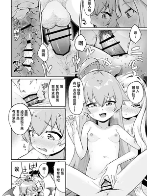 [お解りいただけただろうか (海山そぜ)] 重ね合う相愛の翼 (ブルーアーカイブ)｜殊途同归相爱之翼 [欶澜汉化组] [DL版]_22