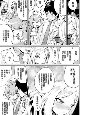 [お解りいただけただろうか (海山そぜ)] 重ね合う相愛の翼 (ブルーアーカイブ)｜殊途同归相爱之翼 [欶澜汉化组] [DL版]_05