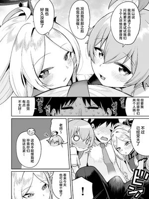 [お解りいただけただろうか (海山そぜ)] 重ね合う相愛の翼 (ブルーアーカイブ)｜殊途同归相爱之翼 [欶澜汉化组] [DL版]_06