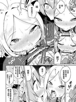 [お解りいただけただろうか (海山そぜ)] 重ね合う相愛の翼 (ブルーアーカイブ)｜殊途同归相爱之翼 [欶澜汉化组] [DL版]_10