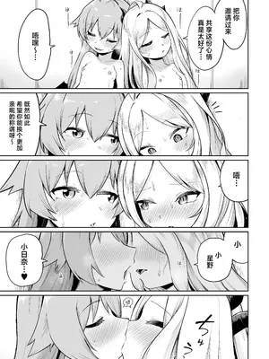 [お解りいただけただろうか (海山そぜ)] 重ね合う相愛の翼 (ブルーアーカイブ)｜殊途同归相爱之翼 [欶澜汉化组] [DL版]_31