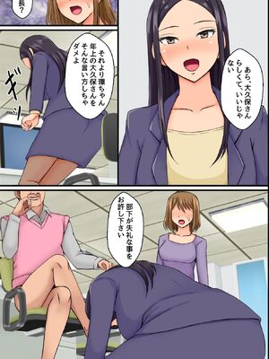 [DLメイト] 洗脳されたオフィス女子たち～ 生イキOLにおしおきを!底辺社員が美女OLたちを発情させて性処理道具に変えたったw～ [DL版]_24