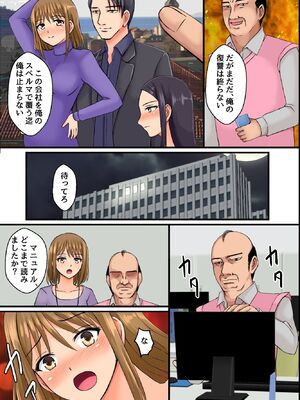 [DLメイト] 洗脳されたオフィス女子たち～ 生イキOLにおしおきを!底辺社員が美女OLたちを発情させて性処理道具に変えたったw～ [DL版]_22