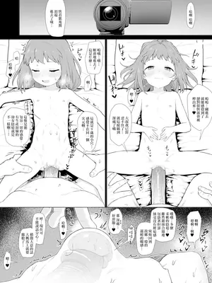 [毎日健康生活 (ヘルシーマン)] あのコはおじさんの女 [山樱汉化] [DL版] [無修正]_18