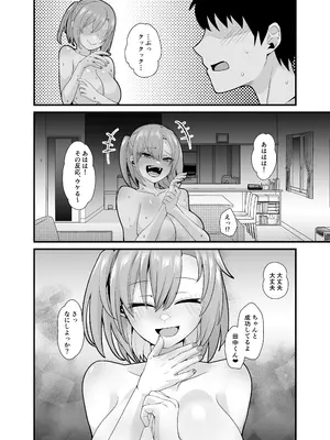 [憑依ラヴァー (桃原らいる)] あの子のカラダを憑依でゲット！〜幽霊から教わるオンナ遊び〜_61