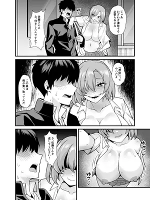 [憑依ラヴァー (桃原らいる)] あの子のカラダを憑依でゲット！〜幽霊から教わるオンナ遊び〜_11