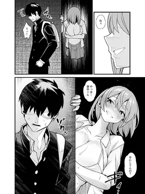 [憑依ラヴァー (桃原らいる)] あの子のカラダを憑依でゲット！〜幽霊から教わるオンナ遊び〜_09