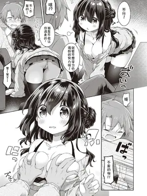 [杏飴] キミの近くにいたいから (コミック エグゼ 21) [中国翻訳] [DL版]_07