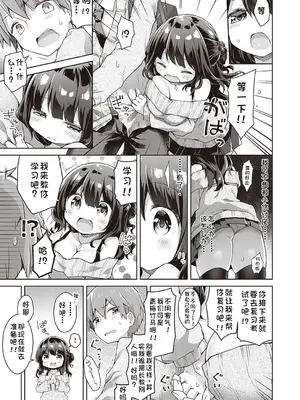 [杏飴] キミの近くにいたいから (コミック エグゼ 21) [中国翻訳] [DL版]_03
