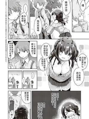 [杏飴] キミの近くにいたいから (コミック エグゼ 21) [中国翻訳] [DL版]_02