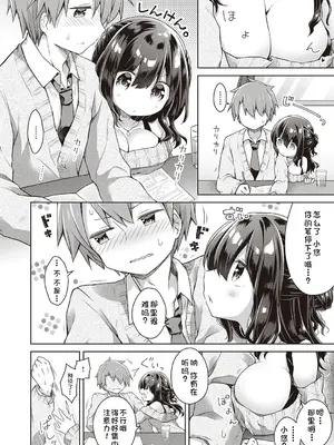 [杏飴] キミの近くにいたいから (コミック エグゼ 21) [中国翻訳] [DL版]_06