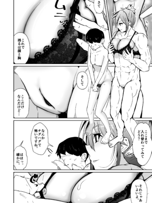 [いわした書店 (いわした)] Swap connect 素晴らしき、異性体交換_18