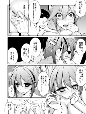 [いわした書店 (いわした)] Swap connect 素晴らしき、異性体交換_24