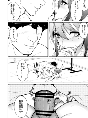 [いわした書店 (いわした)] Swap connect 素晴らしき、異性体交換_28