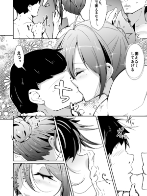 [いわした書店 (いわした)] Swap connect 素晴らしき、異性体交換_22