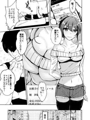 [いわした書店 (いわした)] Swap connect 素晴らしき、異性体交換_03