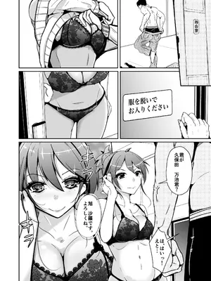 [いわした書店 (いわした)] Swap connect 素晴らしき、異性体交換_04