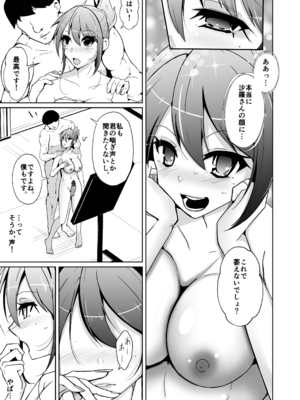 [いわした書店 (いわした)] Swap connect 素晴らしき、異性体交換_23