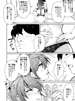 [いわした書店 (いわした)] Swap connect 素晴らしき、異性体交換_06