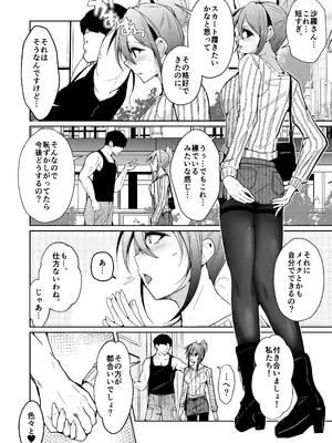 [いわした書店 (いわした)] Swap connect 素晴らしき、異性体交換_38