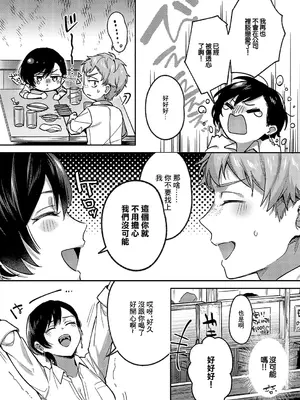 [よしとら] 八羊澤あやめは縋りたい (コミック エグゼ 49) [中国翻訳] [DL版]_07