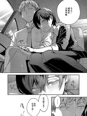 [よしとら] 八羊澤あやめは縋りたい (コミック エグゼ 49) [中国翻訳] [DL版]_12