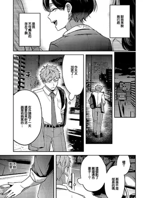 [よしとら] 八羊澤あやめは縋りたい (コミック エグゼ 49) [中国翻訳] [DL版]_03