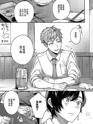 [よしとら] 八羊澤あやめは縋りたい (コミック エグゼ 49) [中国翻訳] [DL版]_08