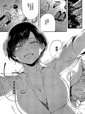 [よしとら] 八羊澤あやめは縋りたい (コミック エグゼ 49) [中国翻訳] [DL版]_13