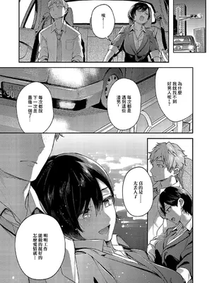 [よしとら] 八羊澤あやめは縋りたい (コミック エグゼ 49) [中国翻訳] [DL版]_10