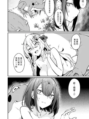 [ふじはん、ルナ・ウサギ] 不老不死少女の苗床旅行記 2 [不会汉化汉化组汉化]_020