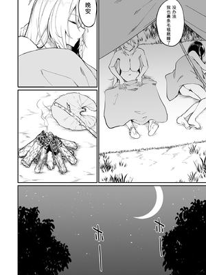 [ふじはん、ルナ・ウサギ] 不老不死少女の苗床旅行記 2 [不会汉化汉化组汉化]_104