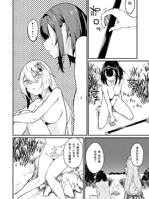 [ふじはん、ルナ・ウサギ] 不老不死少女の苗床旅行記 2 [不会汉化汉化组汉化]_102