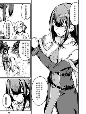 [ふじはん、ルナ・ウサギ] 不老不死少女の苗床旅行記 2 [不会汉化汉化组汉化]_015