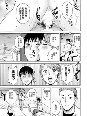 [英丸] 白昼に舞う巨乳 第1話 (アクションピザッツ 2024年6月号) [中国翻訳] [DL版]_19