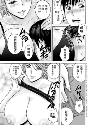 [英丸] 白昼に舞う巨乳 第1話 (アクションピザッツ 2024年6月号) [中国翻訳] [DL版]_09