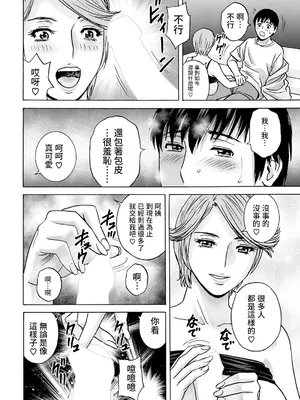 [英丸] 白昼に舞う巨乳 第1話 (アクションピザッツ 2024年6月号) [中国翻訳] [DL版]_10