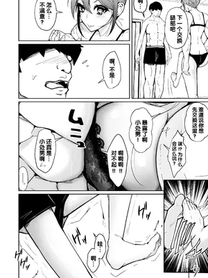 [いわした書店 (いわした)] Swap connect 素晴らしき、異性体交換｜接触交换~与异性的奇妙交换 [梅水瓶汉化]_14