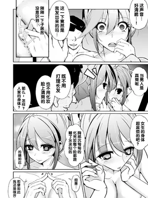 [いわした書店 (いわした)] Swap connect 素晴らしき、異性体交換｜接触交换~与异性的奇妙交换 [梅水瓶汉化]_24