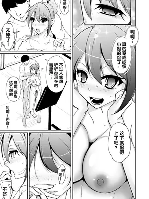 [いわした書店 (いわした)] Swap connect 素晴らしき、異性体交換｜接触交换~与异性的奇妙交换 [梅水瓶汉化]_23