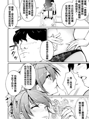 [いわした書店 (いわした)] Swap connect 素晴らしき、異性体交換｜接触交换~与异性的奇妙交换 [梅水瓶汉化]_06