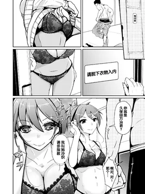 [いわした書店 (いわした)] Swap connect 素晴らしき、異性体交換｜接触交换~与异性的奇妙交换 [梅水瓶汉化]_04