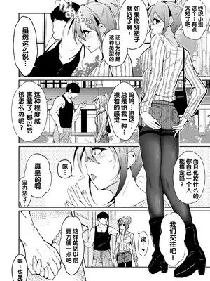 [いわした書店 (いわした)] Swap connect 素晴らしき、異性体交換｜接触交换~与异性的奇妙交换 [梅水瓶汉化]_38